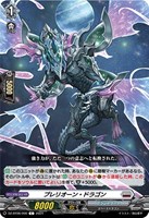 【ヴァンガード】C◇プレリオーン・ドラゴン