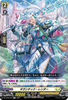 【ヴァンガード】C◇ギガンテック・レンダー