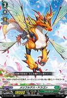 【ヴァンガード】C◇メリフルアス・ドラゴン