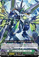 【ヴァンガード】C◇海震竜 カレントバースト・ドラゴン