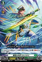 【ヴァンガード】C◇環流の水将 セルジオス