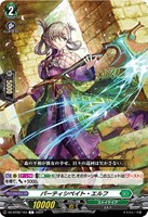 【ヴァンガード】C◇パーティシペイト・エルフ