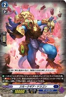 【ヴァンガード】EXC◇スモークギア・ドラゴン