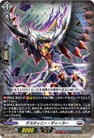 【ヴァンガード】EXC◇デスティニー・ディーラー