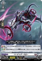 【ヴァンガード】EXC◇ハービッグ・クロー