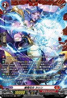 【ヴァンガード】FR◇魔竜仙女 カシン