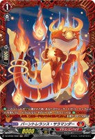 【ヴァンガード】FR◇バーントレランス・サラマンダー