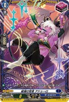 【ヴァンガード】FR◇破滅の怪音 アドゥーロ