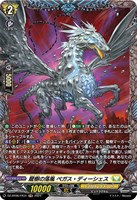【ヴァンガード】FR◇龍樹の落胤 ペガス・ディーシェス