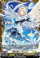 【ヴァンガード】FR◇堅持の騎士 プラシダス