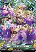 【ヴァンガード】FR◇高貴の乙女 ジェルミーユ