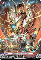【ヴァンガード】SR◇鳴動竜 ブライオルヴェス