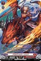 【ヴァンガード】SR◇ドラグリッター ナヒド