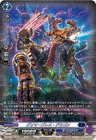 【ヴァンガード】SR◇グリマーブレス・ドラゴン