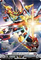 【ヴァンガード】SR◇超次元ロボ ダイウイング