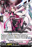 【ヴァンガード】RRR◇DevilishFlanger ルフル