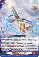 【ヴァンガード】RR◇封焔の剣 ディヤーヴァ