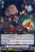 【ヴァンガード】RR◇ダイアフルドール ぺいしぇんす