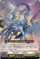 【ヴァンガード】RR◇デリヴァー・ペガサス