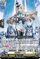 【ヴァンガード】RR◇閃迅僚団 ミシロ