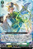 【ヴァンガード】RR◇蒼奏の歌姫 シィネル