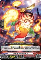 【ヴァンガード】C◇忍妖 ヒノチョーチン