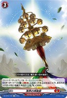 【ヴァンガード】C◇浄界の神楽鈴