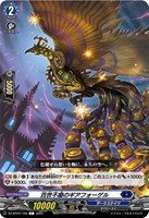 【ヴァンガード】C◇百世不磨のギアフォーゲル