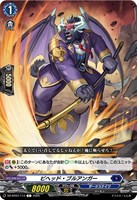 【ヴァンガード】C◇ビヘッド・ブルアンガー