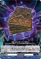 【ヴァンガード】C◇涜聖祭祀書