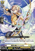 【ヴァンガード】C◇尋常の騎士 フェルグス