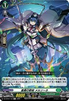 【ヴァンガード】C◇蒼奏の歌姫 メルソーネ