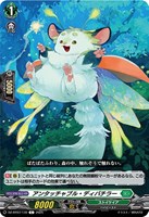 【ヴァンガード】C◇アンタッチャブル・ディバチラー