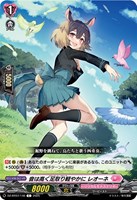 【ヴァンガード】C◇音は高く足取り軽やかに レオーネ