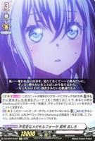 【ヴァンガード】EXC◇不完全なメタモルフォーゼ 倉田 ましろ