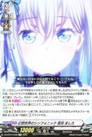 【ヴァンガード】EXC◇幻想世界のシンフォニック 倉田 ましろ