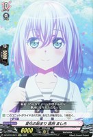 【ヴァンガード】EXC◇変化の始まり 倉田 ましろ