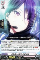 【ヴァンガード】EXC◇気品満ちる英才 八潮 瑠唯