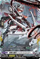 【ヴァンガード】FR◇検束の縛矢 シュミットシャワー