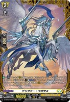 【ヴァンガード】FR◇デリヴァー・ペガサス