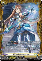 キズあり【ヴァンガード】FR◇明刃の騎士 レリジアル