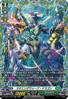 【ヴァンガード】FR◇スタニングウェーブ・ドラゴン
