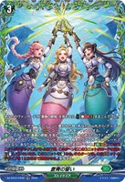 【ヴァンガード】FR◇蒼青の誓い