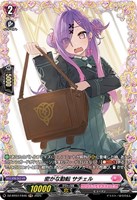 【ヴァンガード】FR◇密かな動転 サチェル