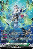 【ヴァンガード】ＳＲ◇蒼奏の歌姫　カリオペイア