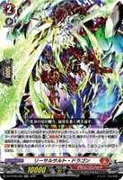【ヴァンガード】ＲＲ◇リーサルサルト・ドラゴン