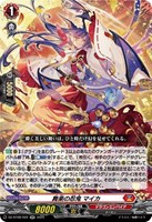 ヴェレーノ・ファミリア アグリジアス【ヴァンガードトレカお