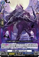 ヴェレーノ・ファミリア アグリジアス【ヴァンガードトレカお