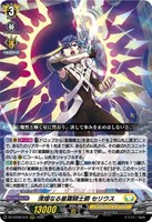 【ヴァンガード】RRR◇清煌なる星霧騎士爵 セリウス
