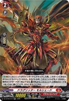 【ヴァンガード】RR◇ドラグリッター モルシェード